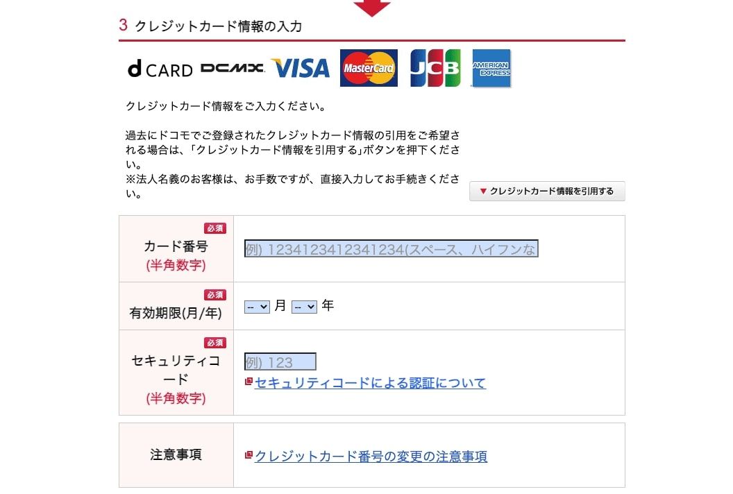 クレジットカードの変更手続き⑤