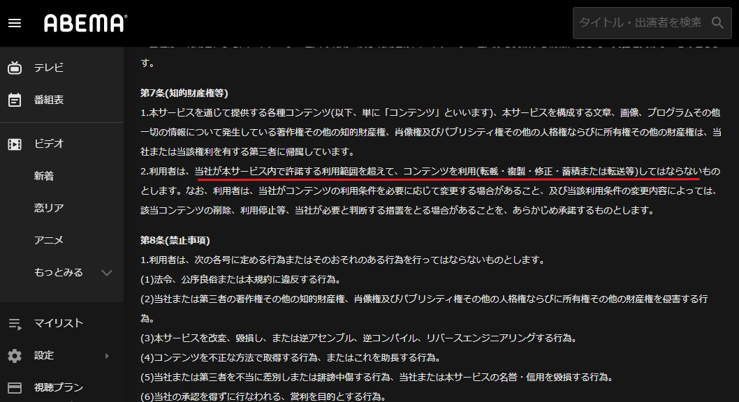 ABEMA_録画_利用規約