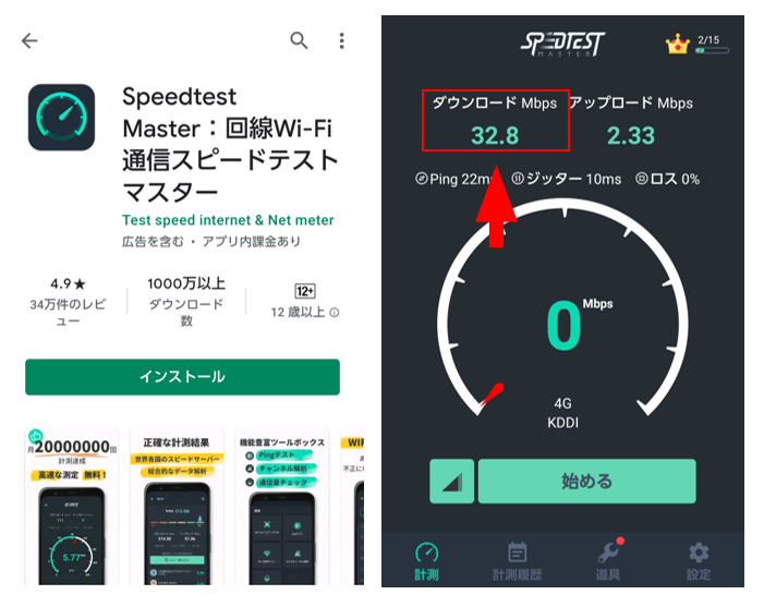 ABEMA_重い_スピードテストアプリ