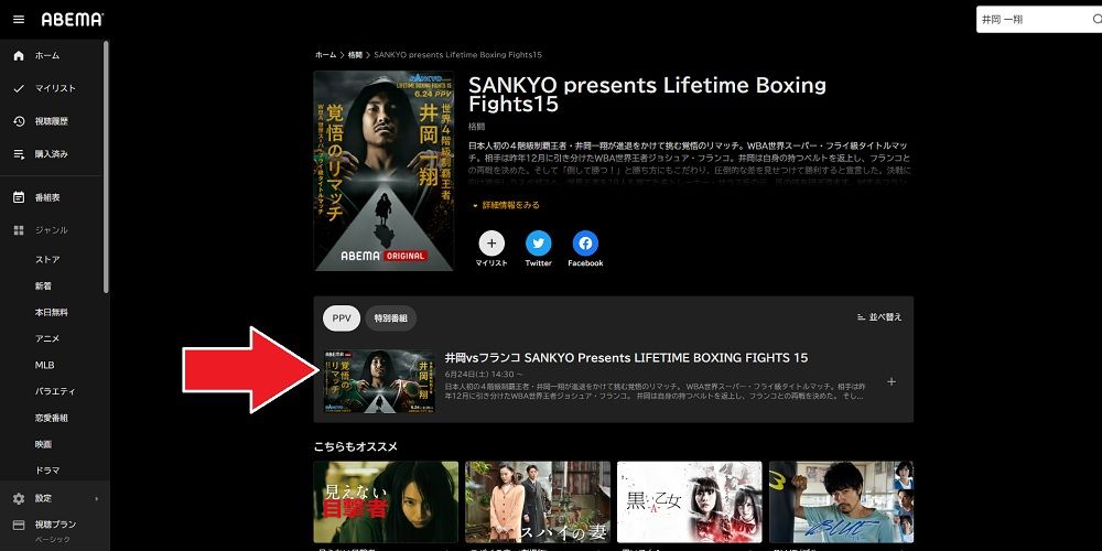 ABEMAプレミアム_PPVチケット購入手順2