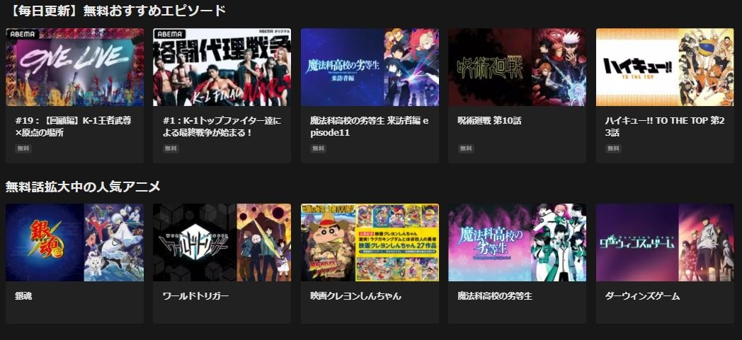 ABEMA_オンデマンド_無料視聴動画