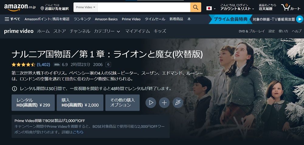 Amazonプライムビデオ内ナルニア国物語配信画面スクショ