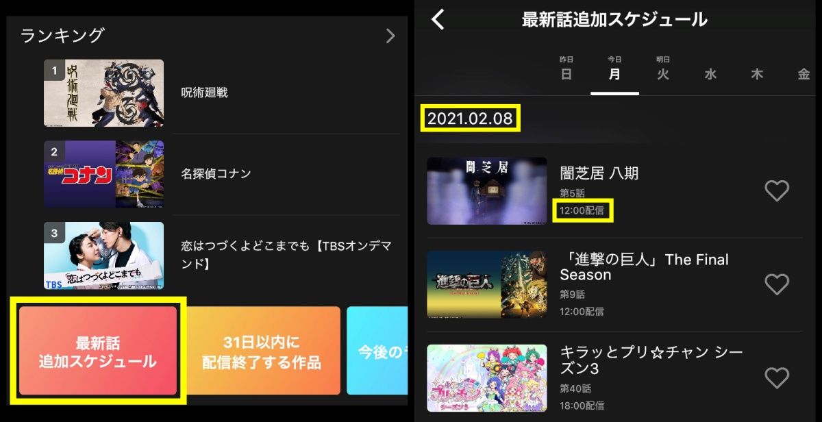 dTV配信予定_アプリ2