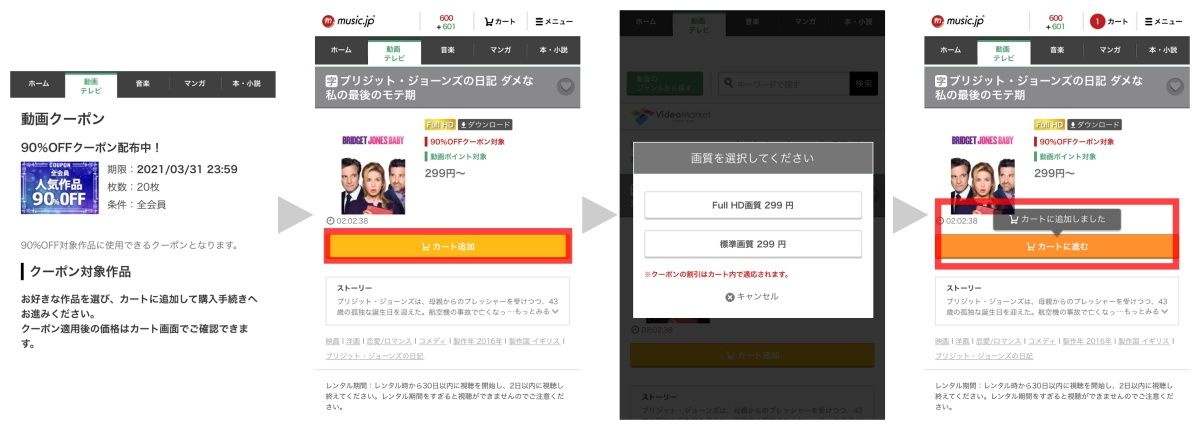 music.jp_クーポン手順1