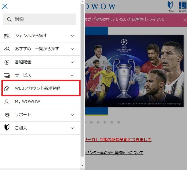WOWOW_WEB会員登録1
