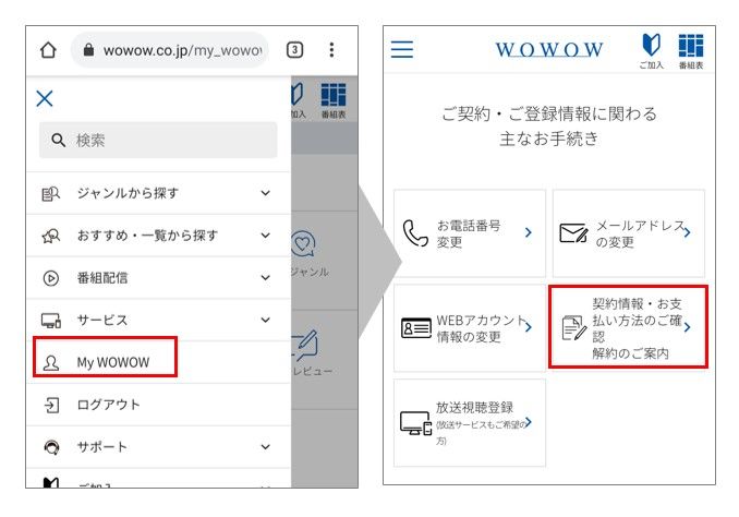 WOWOW_WEB会員登録2