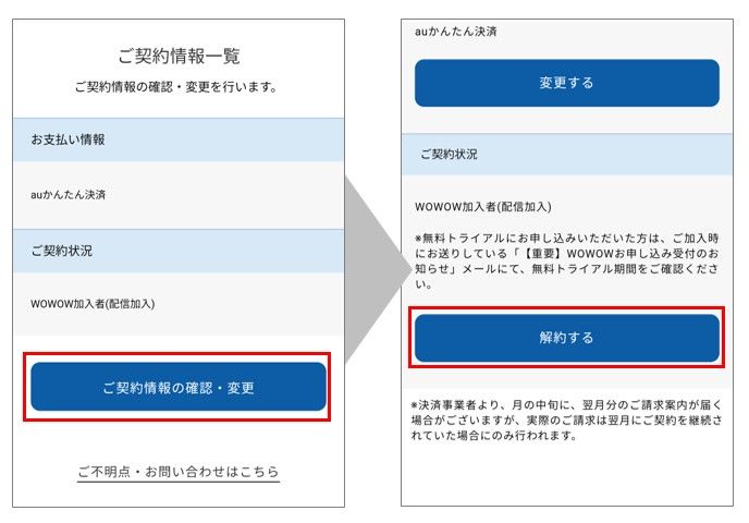 WOWOW_解約手順2