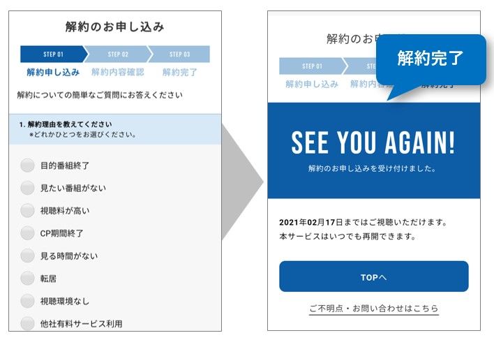 WOWOW_解約手順3