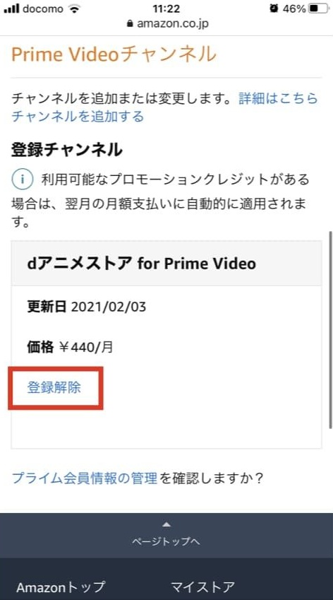 dアニメストア for prime video_解約手順1