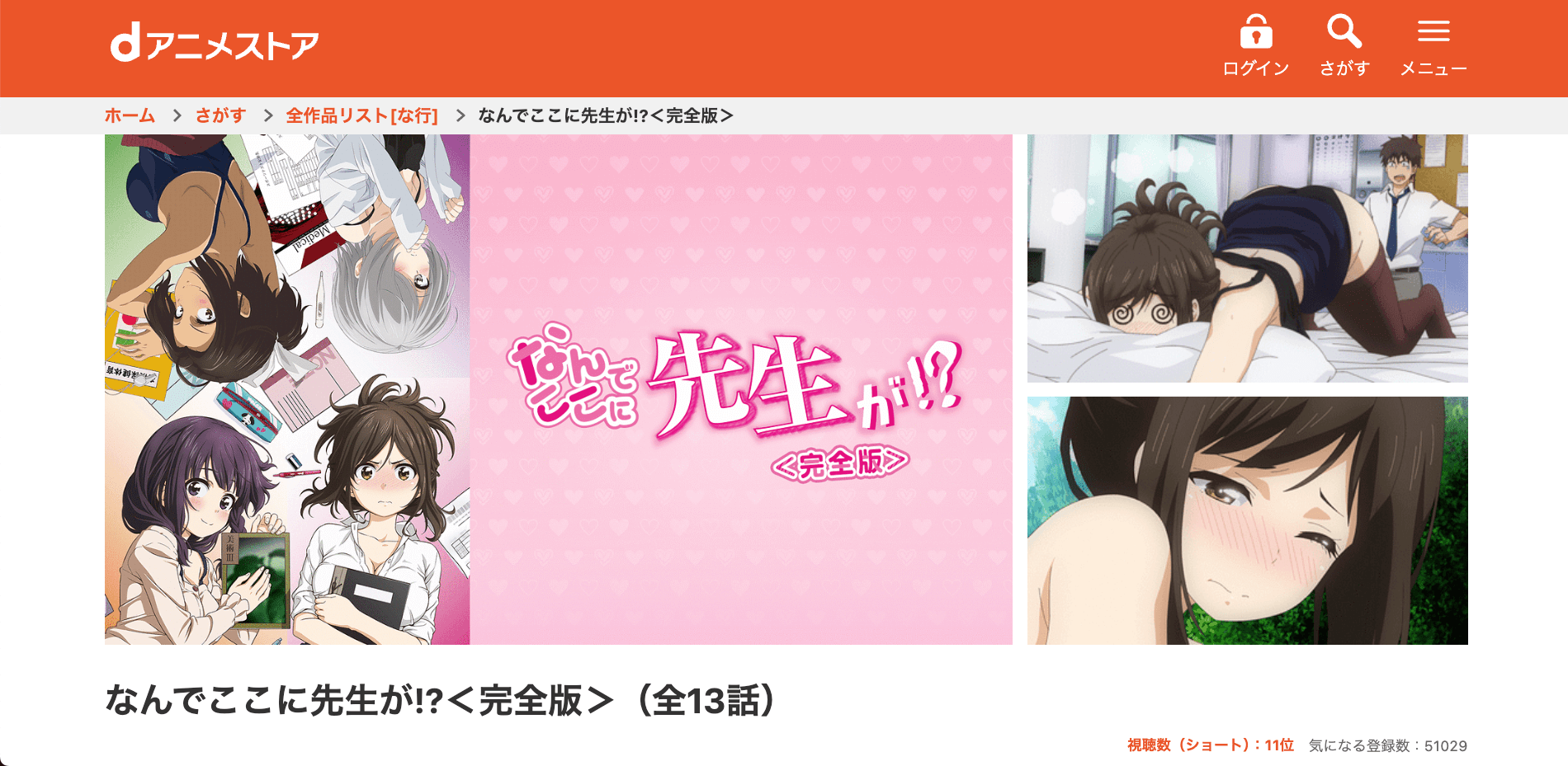 なんでここに先生が!?_dアニメストア_スクショ