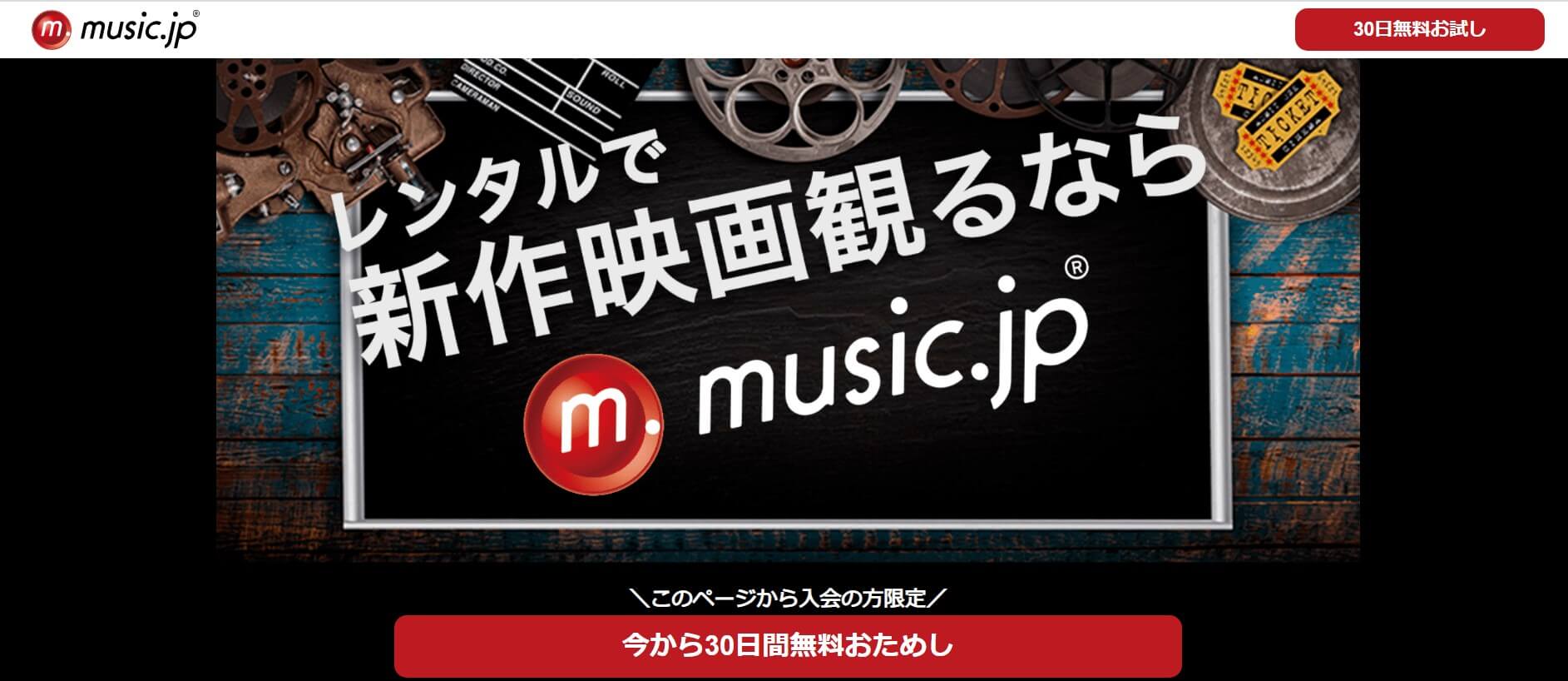music.jp_無料トライアル