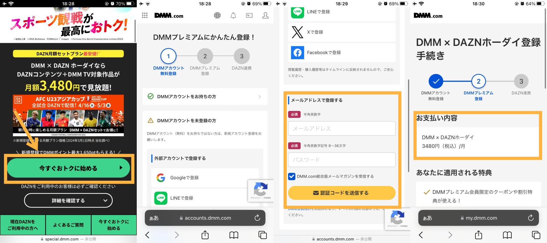 DMM_DAZNホーダイ_新規加入方法