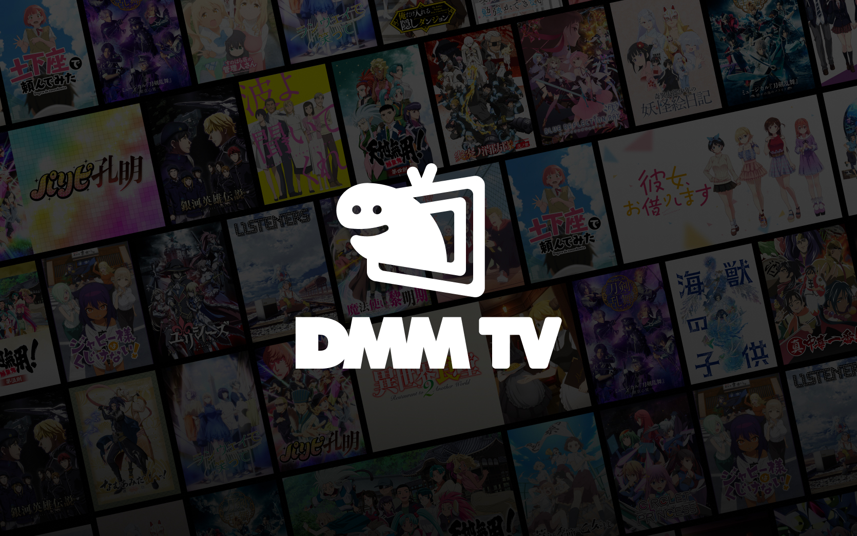 イナズマイレブン_配信_おすすめの視聴サービス「DMMTV」