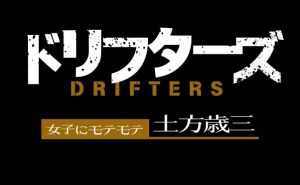 アニメ「ドリフターズ」キャラ紹介・土方歳三_サムネ
