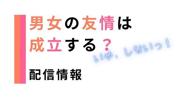 アニメ「だんじょる」配信情報_サムネ