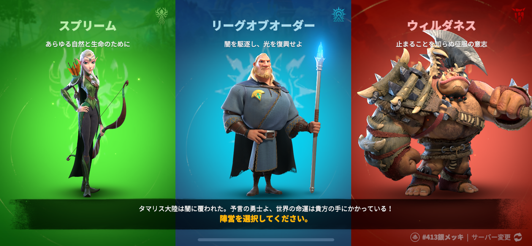 3つの種族を束ねて、タマリス大陸の平和を取り戻せ!
