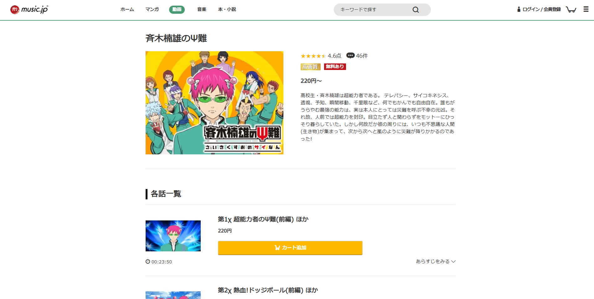 music.jp_斉木楠雄のΨ難