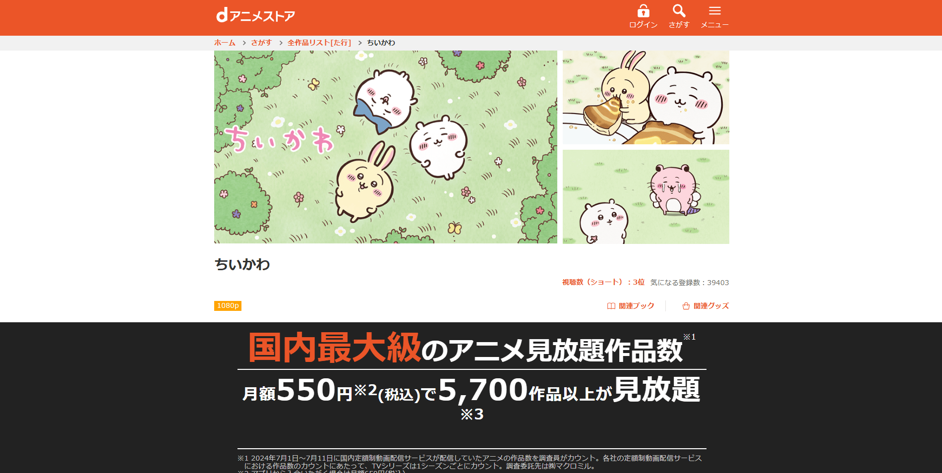 dアニメストア_ちいかわ