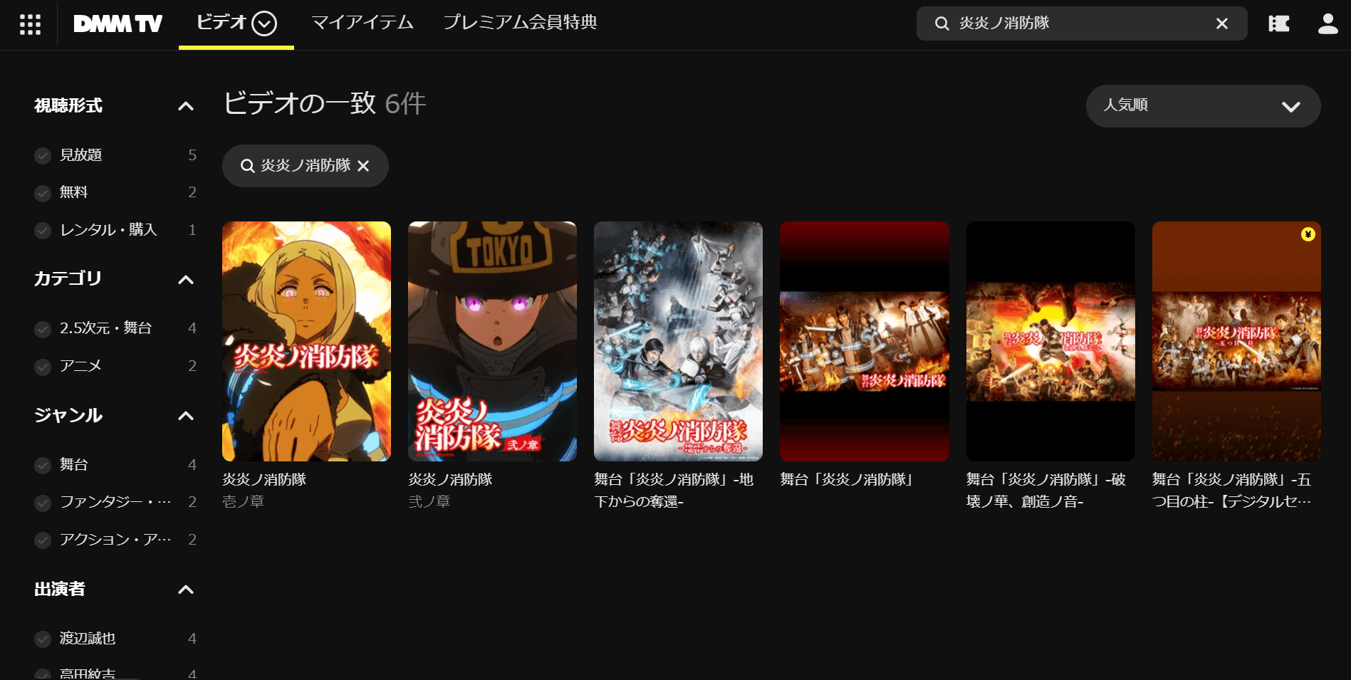 DMM_TV_炎炎ノ消防隊