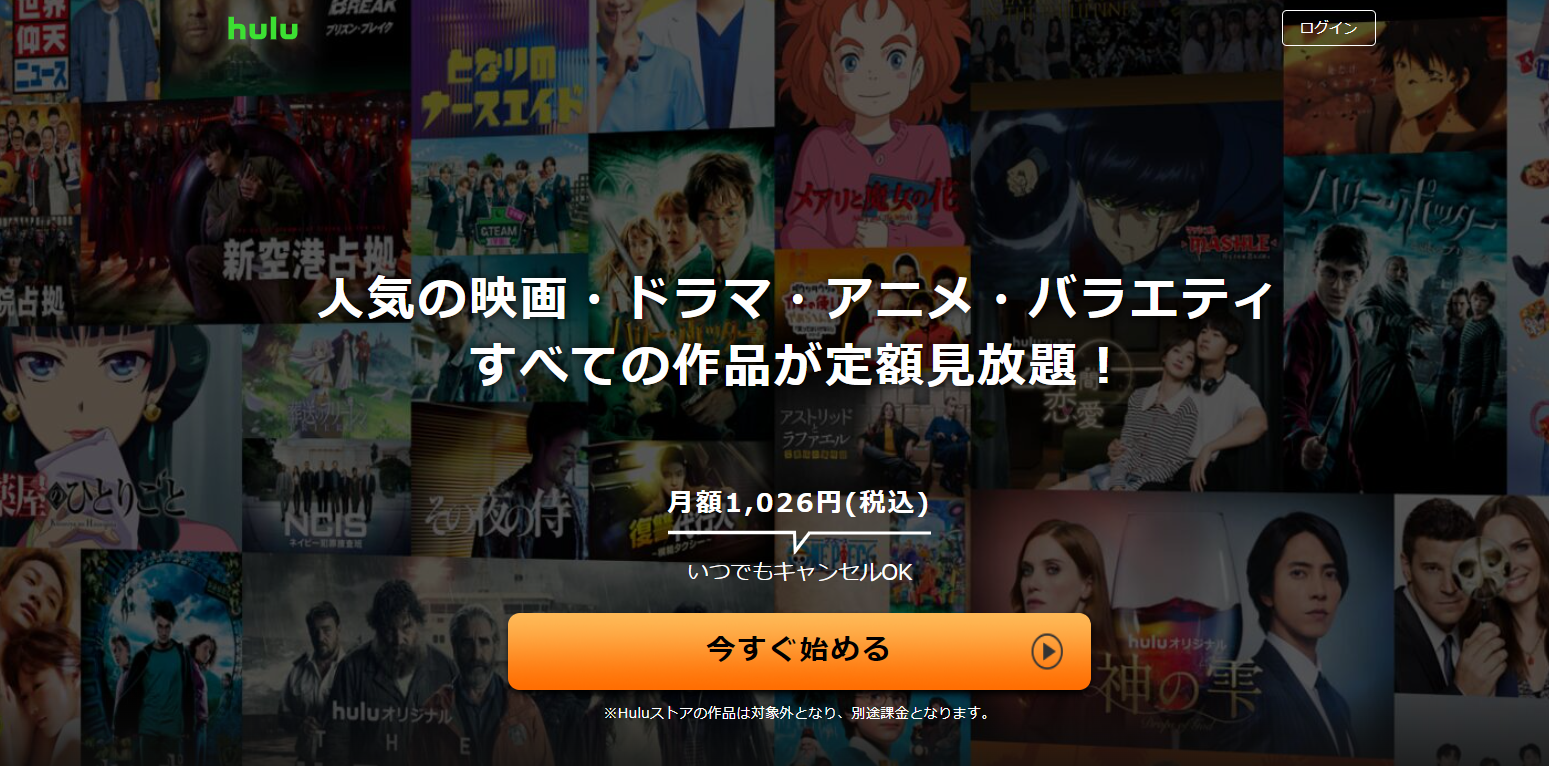 Hulu_画像