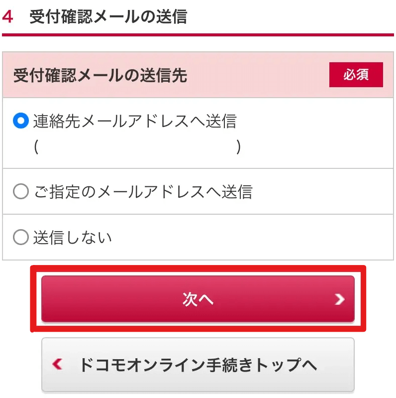 dアニメストア_解約手順6