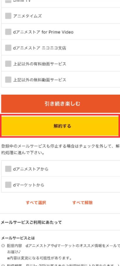 dアニメストア_解約手順4