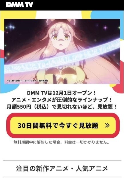 DMMTV_登録手順1_画像