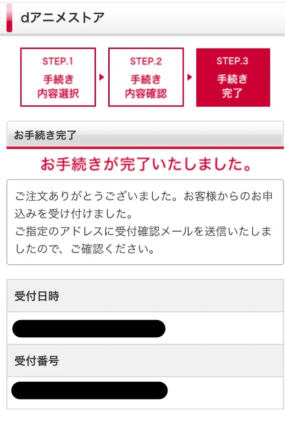 dアニメストア_解約手順8