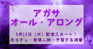 『アガサ・オール・アロング』_配信_サムネイル