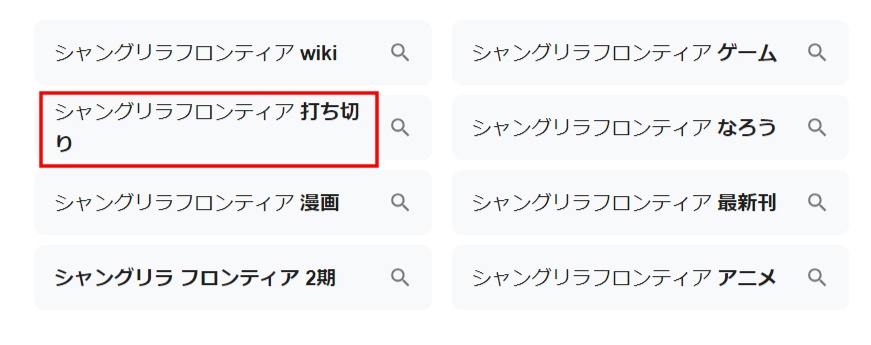 シャングリラフロンティア_2期_配信_原作は打ち切りではなく、連載中!