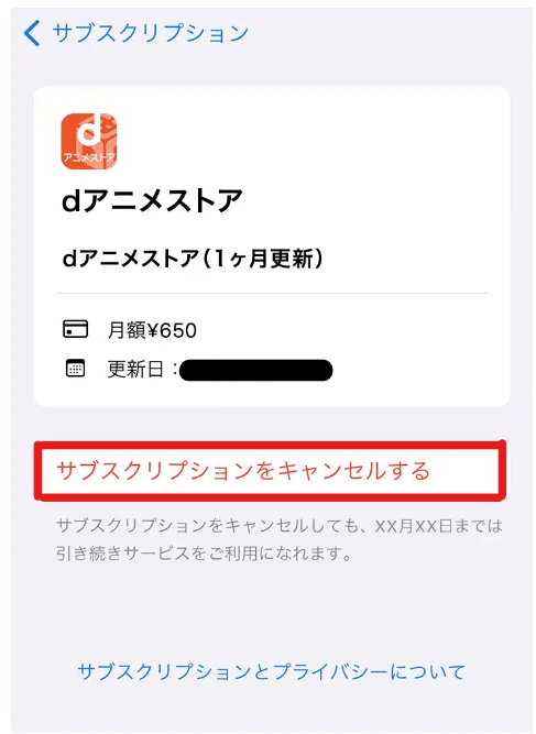 dアニメストア解約手順_APPStore経由4