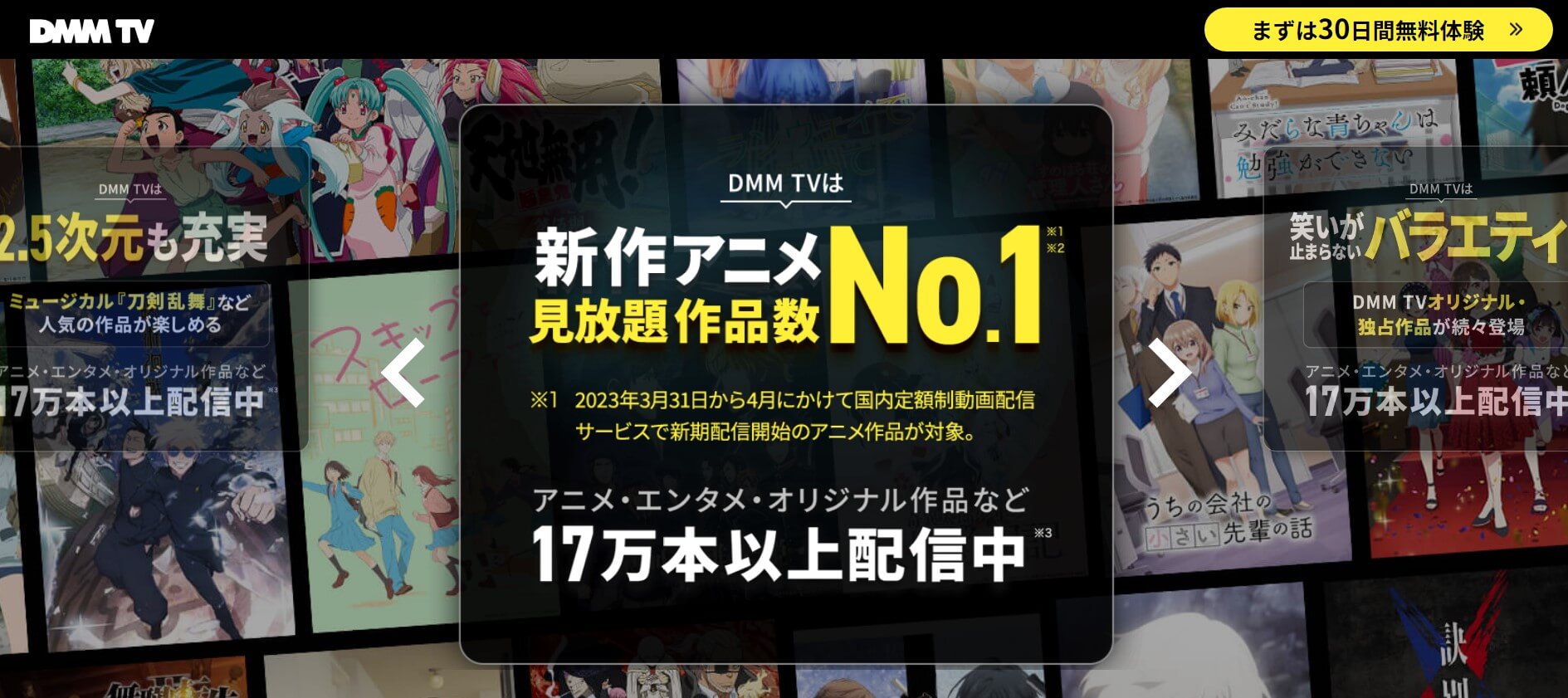 DMM TV_メイン画像