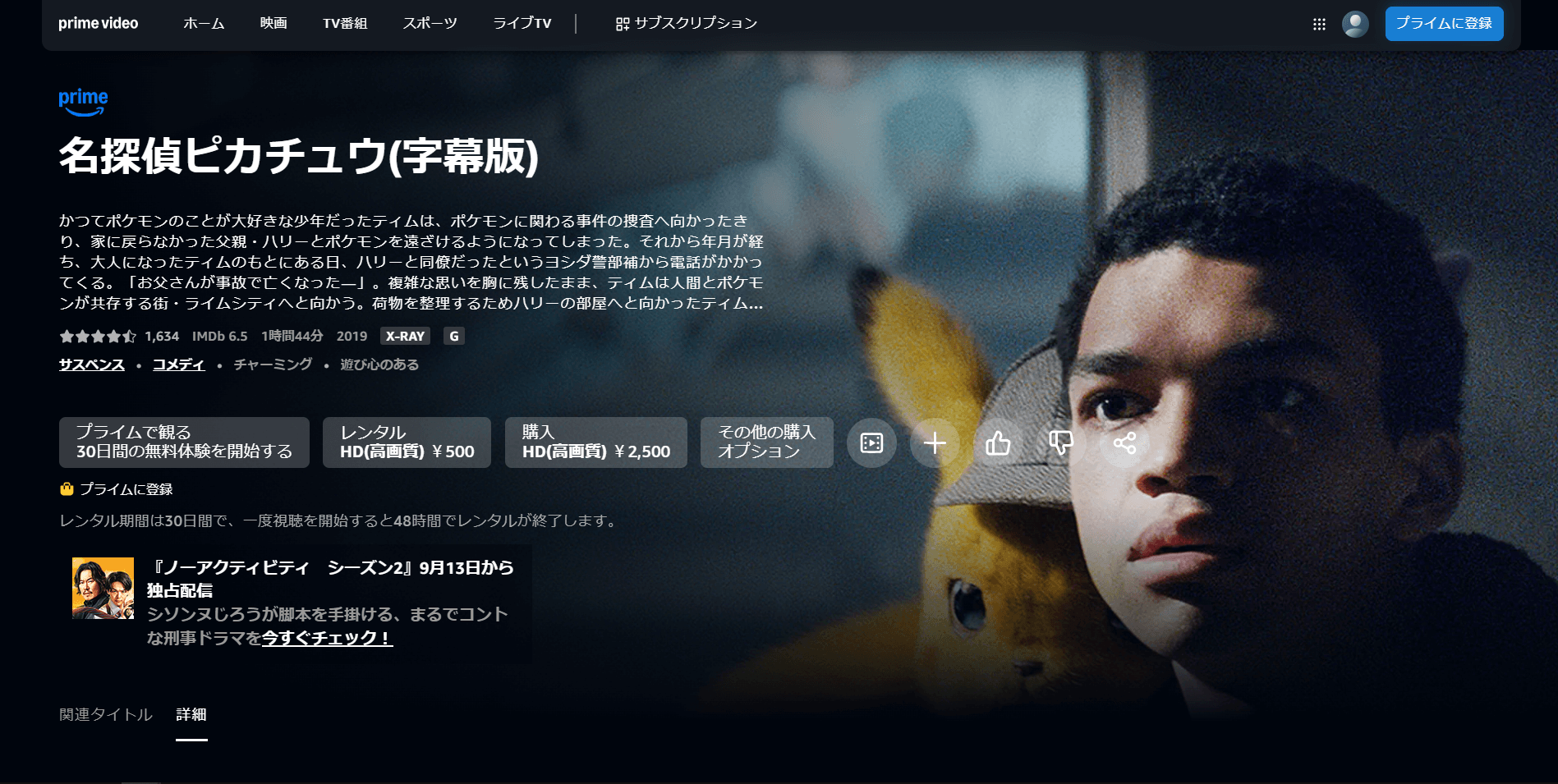 Amazonプライムビデオ_名探偵ピカチュウ