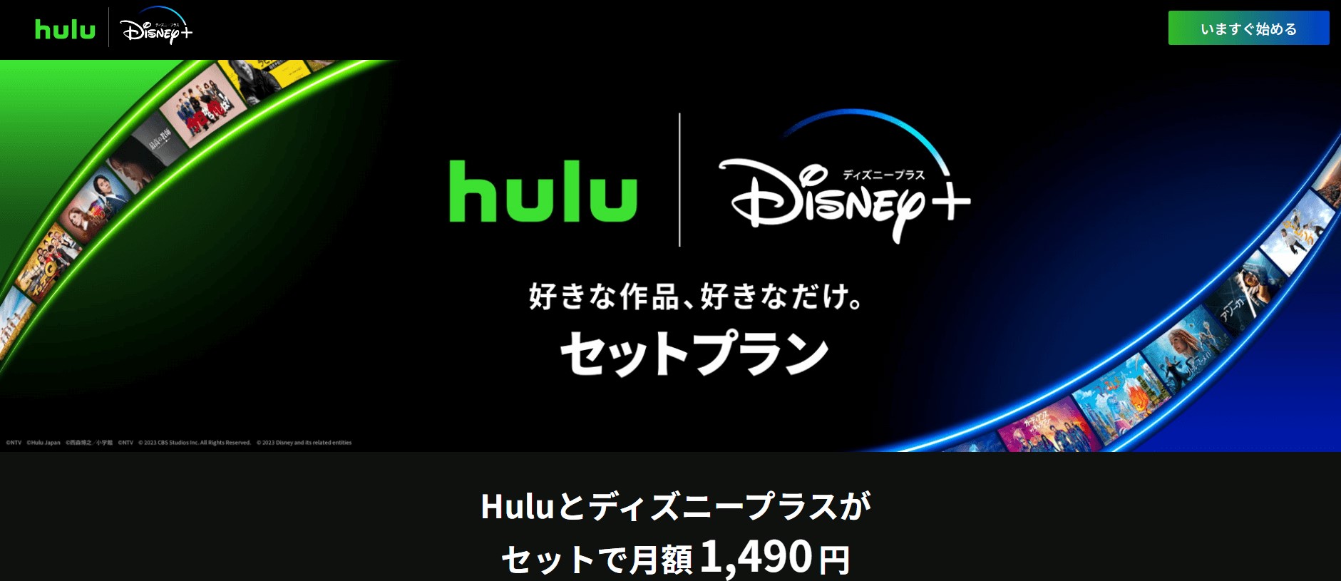 Hulu|ディズニープラスセットプラン切り替え手順