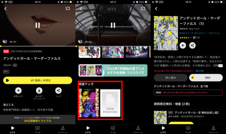 アンデッドガール_配信08.漫画配信ページ(スマホ)