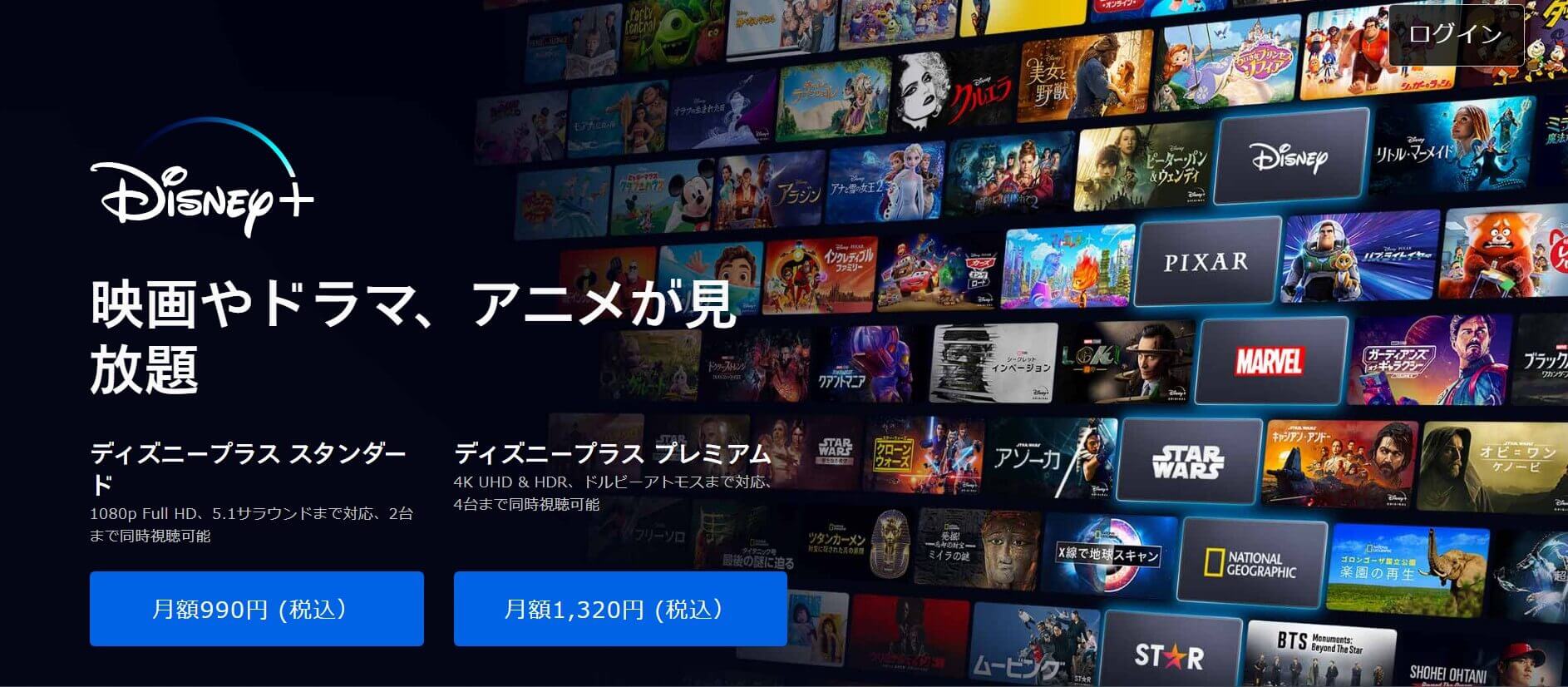 ディズニープラス_登録
