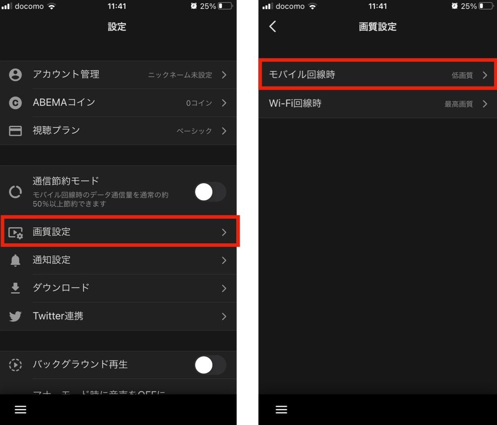 ABMEAの画質設定方法2