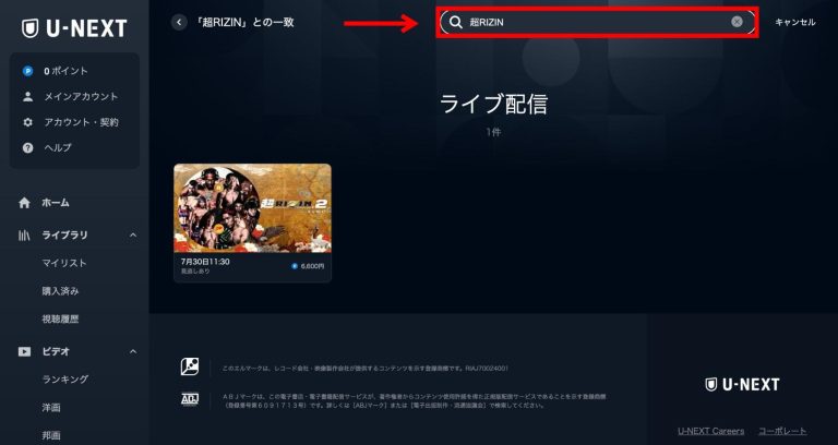 超RIZIN.02_放送_観戦方法1