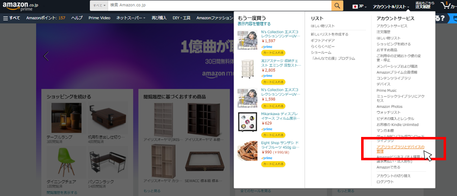 アマゾンアカウントで契約したU-NEXTの解約1