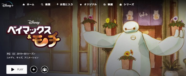アニメ『ベイマックス&モチ』メイン画像