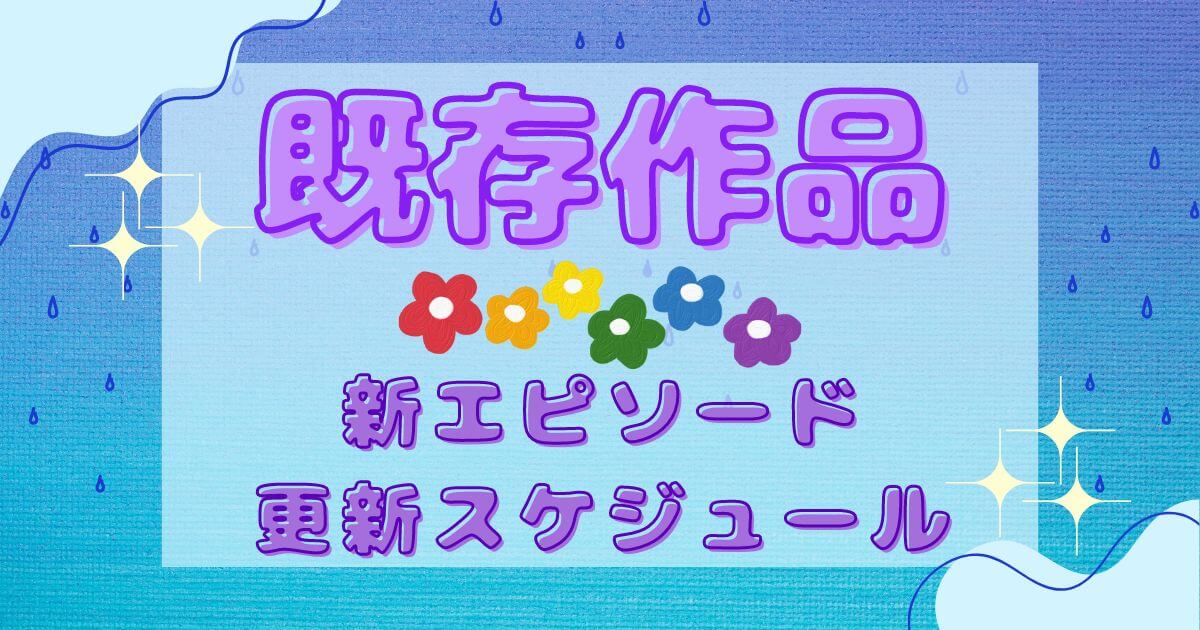 ディズニープラス_新作_6月_既存作品
