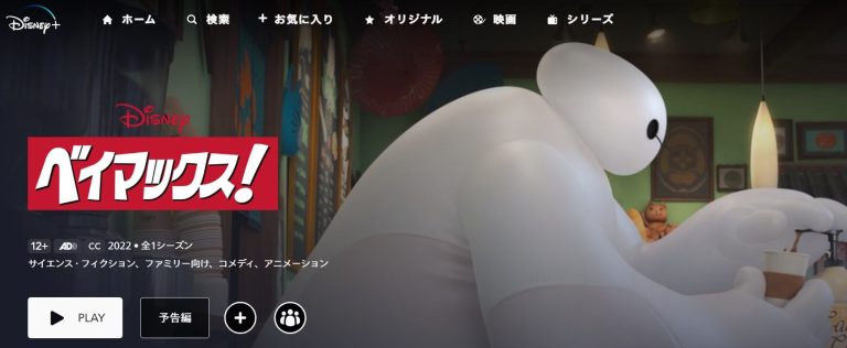 アニメ『ベイマックス!』メイン画像