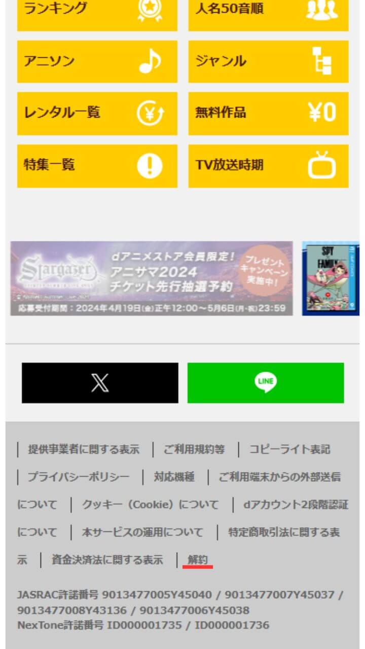 dアニメストア_解約手順2