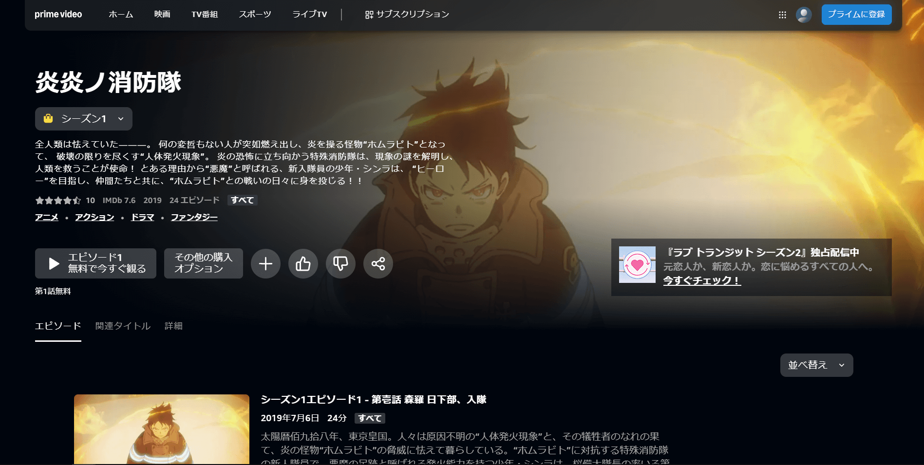 Amazonプライムビデオ_炎炎ノ消防隊