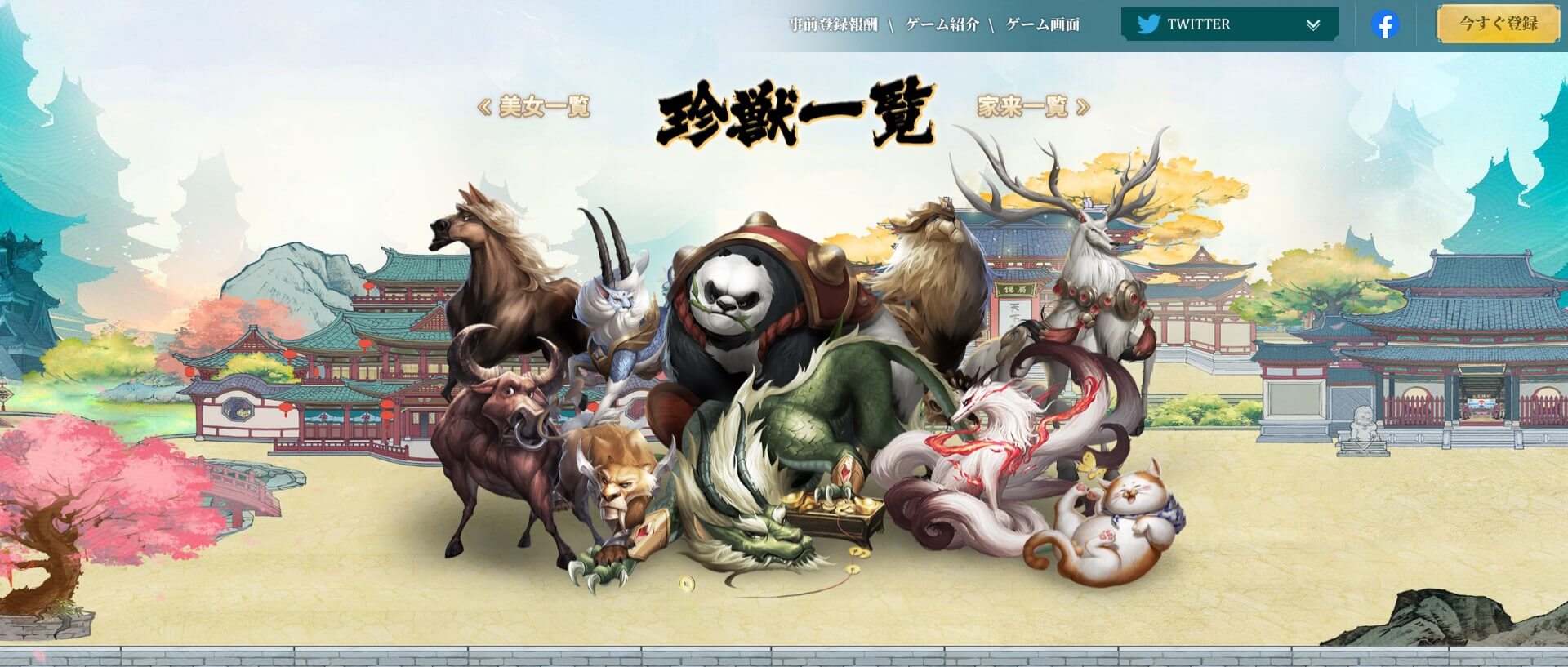 商人放浪記_珍獣一覧