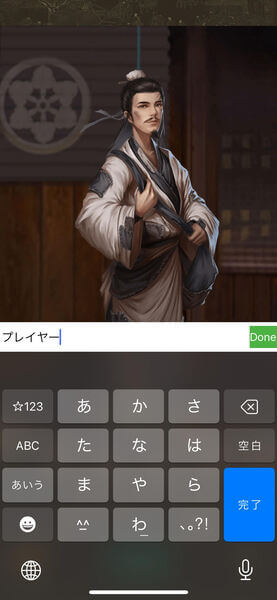 商人放浪記_ゲーム画面_名前設定