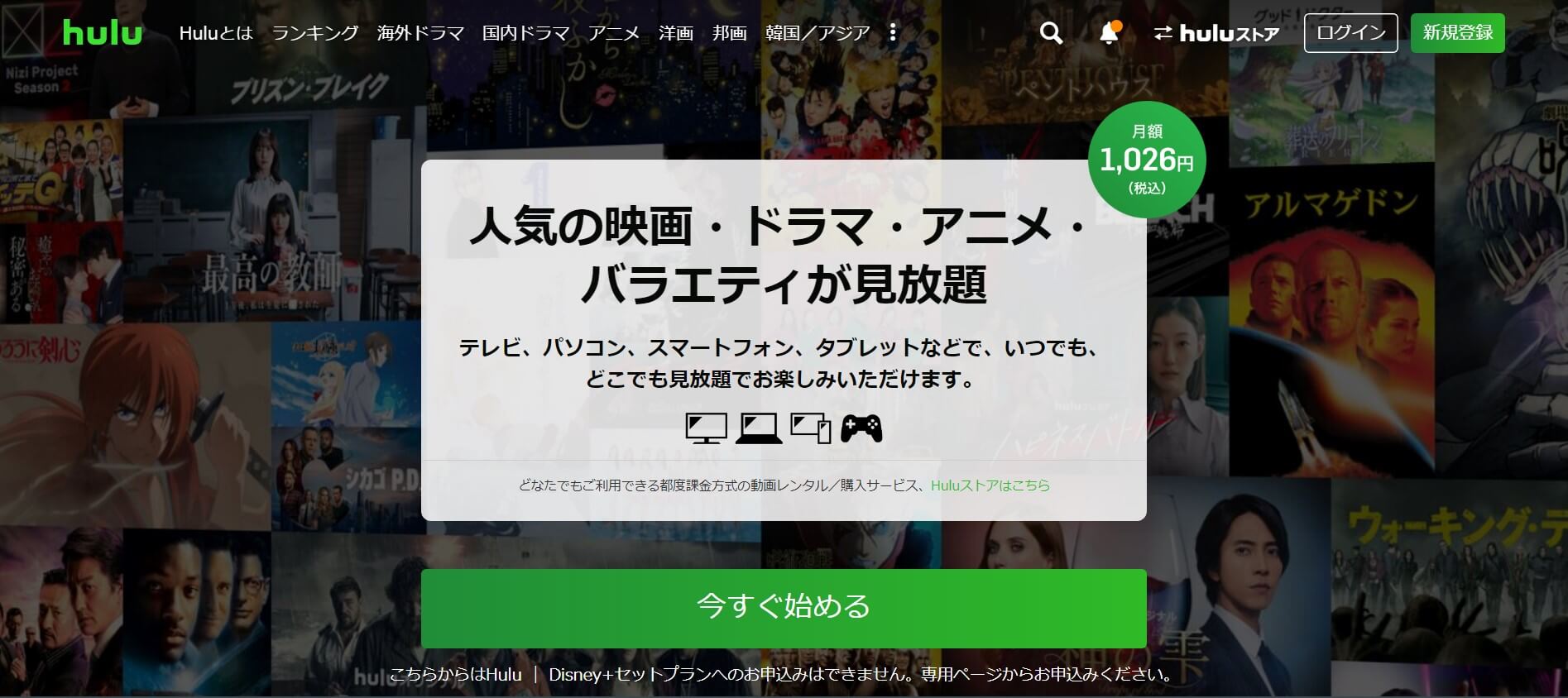 Hulu_メイン