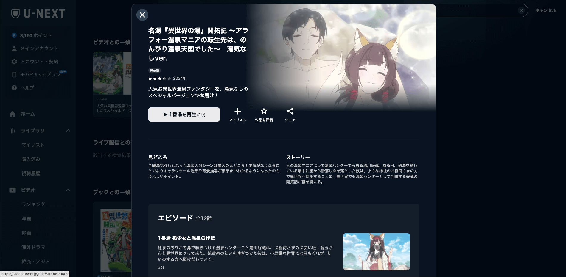 U-NEXT_異世界の湯_scr