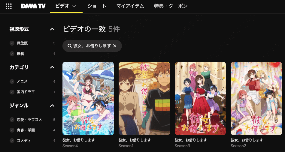 彼女、お借りします_DMMTV_スクショ