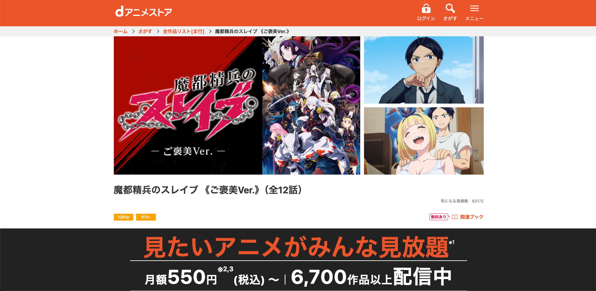 魔都精兵のスレイブ2_dアニメストア_スクショ